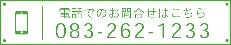 お電話でのお問合せはこちら